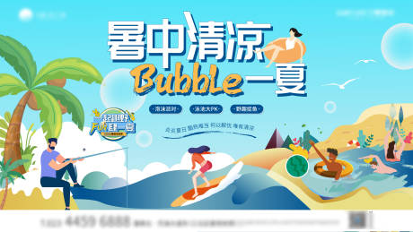 源文件下载【水上乐园活动背景板】编号：37390017614215674