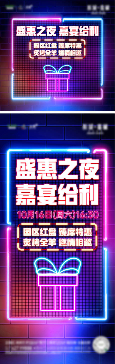 源文件下載【享設計】搜索編號：83510017707225443【房地產霓虹燈活動海報】