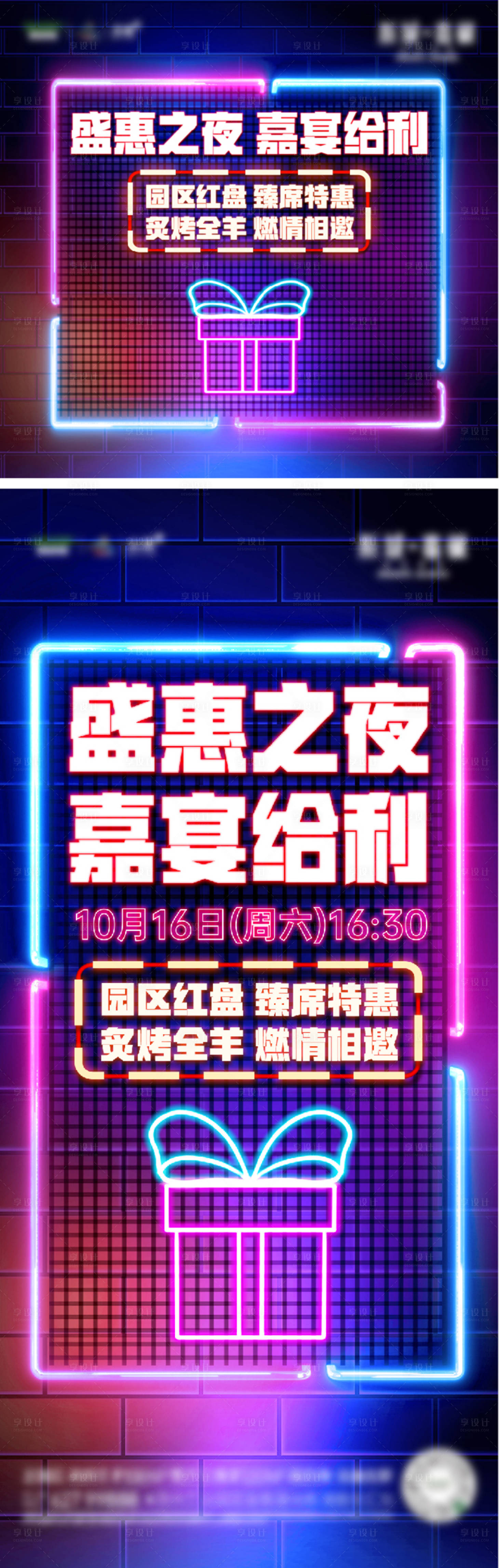 源文件下載【享設(shè)計(jì)】搜索編號(hào)：83510017707225443【房地產(chǎn)霓虹燈活動(dòng)海報(bào)】
