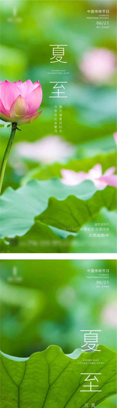 源文件下载【夏至系列海报】编号：31180017179232121