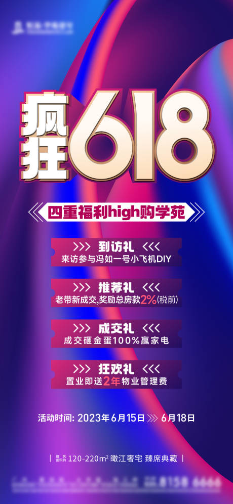 源文件下载【618地产热销海报】编号：31880017446398167