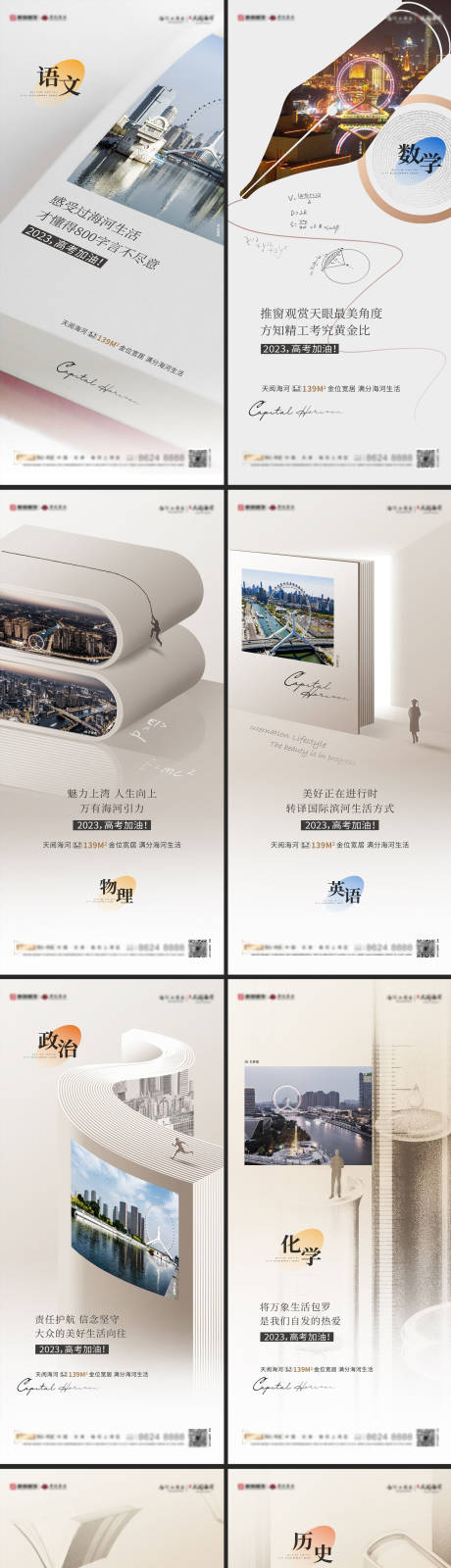 源文件下载【高考加油系列海报】编号：68370017252496114