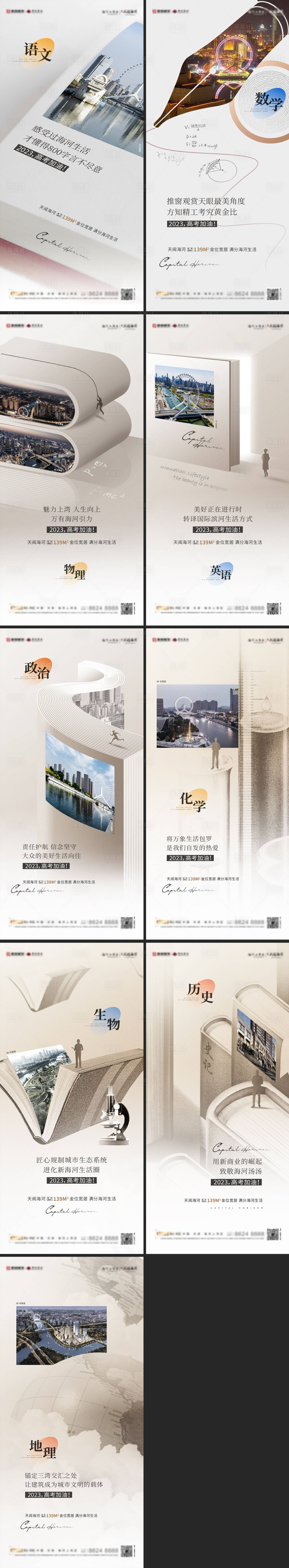 源文件下载【享设计】搜索编号：68370017252496114【高考加油系列海报】