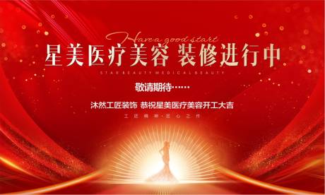 源文件下载【医美开业】编号：39560017118943141