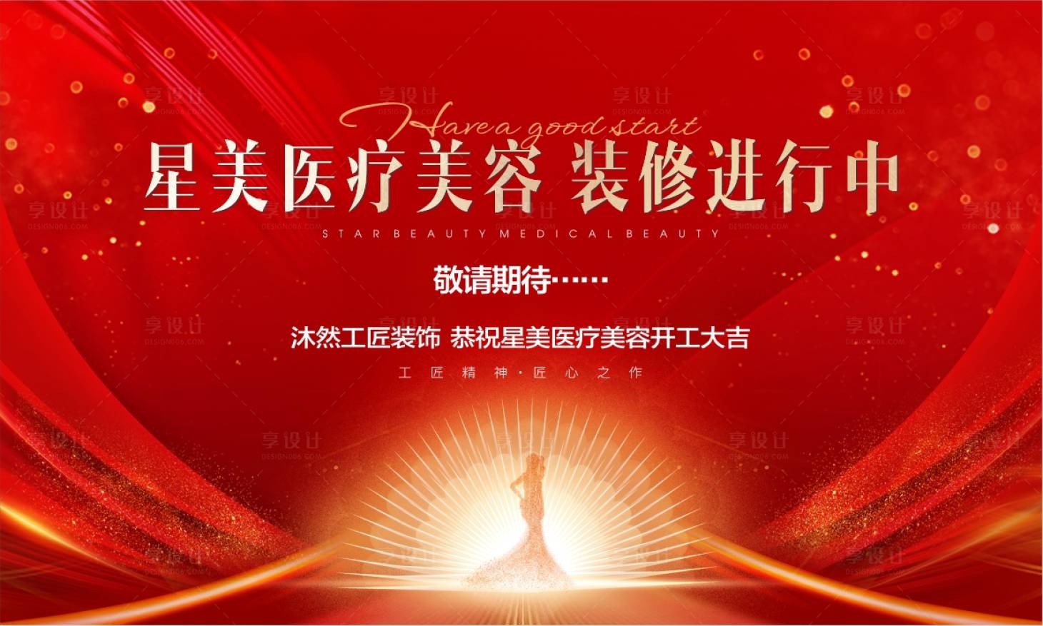 源文件下载【医美开业】编号：39560017118943141