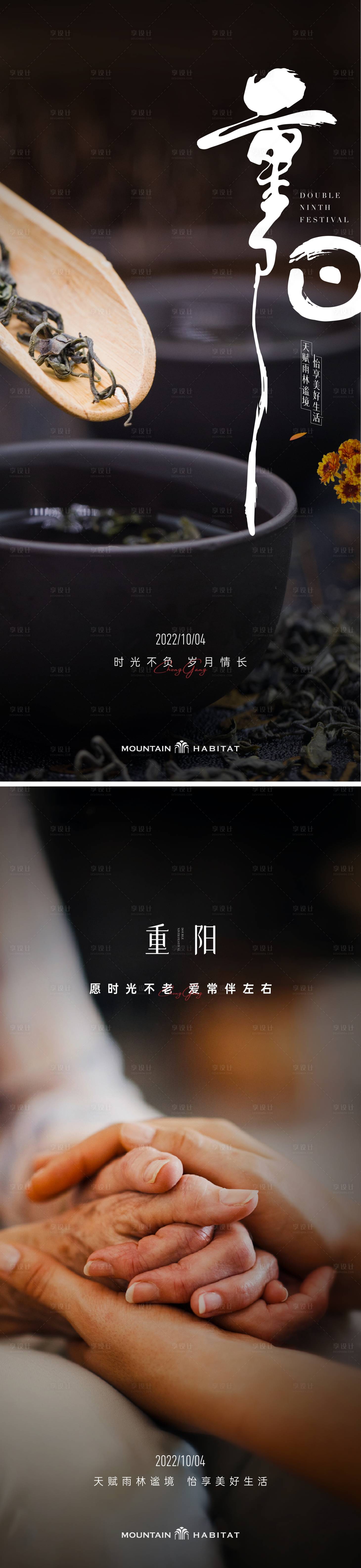源文件下载【重阳喝茶海报】编号：79630017189255503