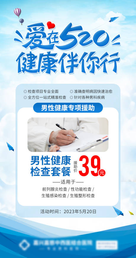 源文件下载【520男性健康活动】编号：53120017276666702