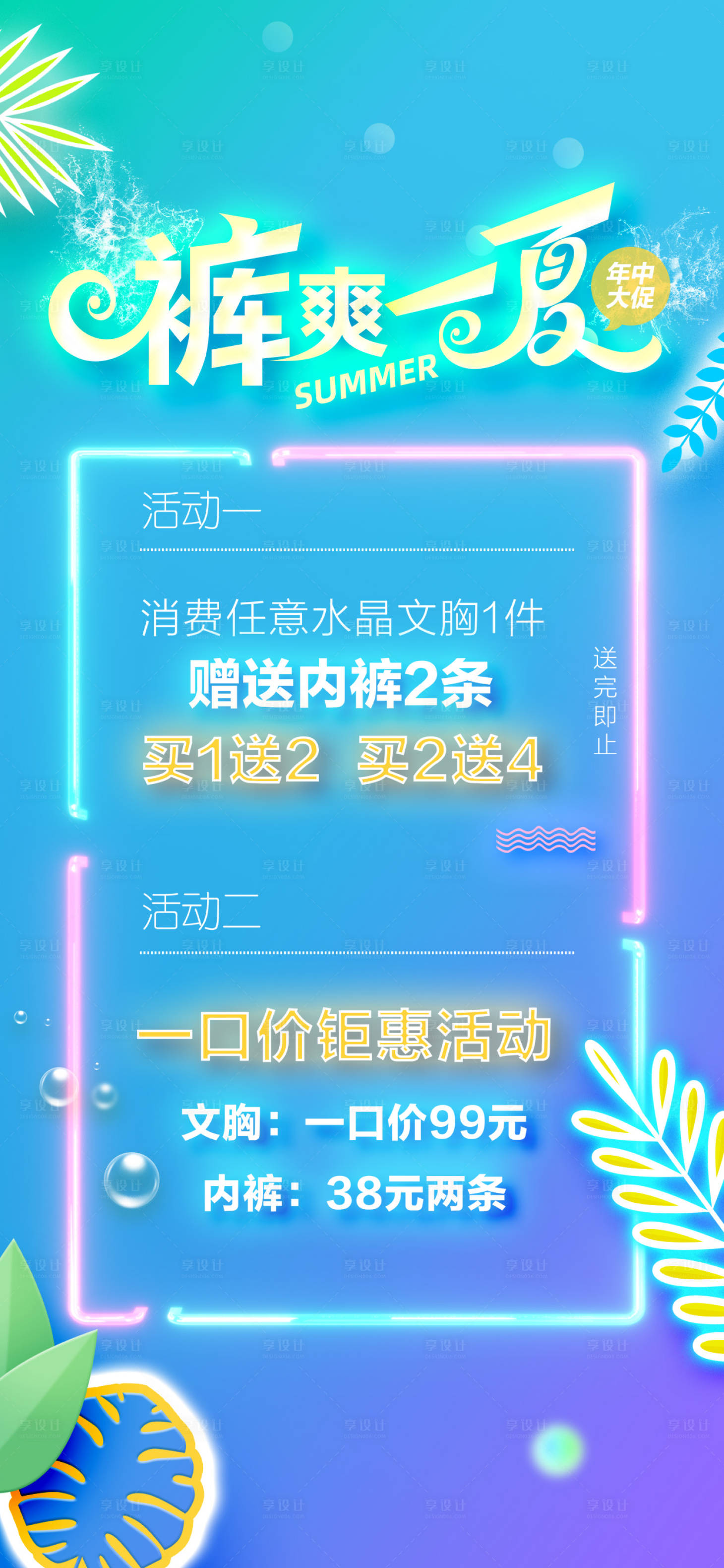 源文件下载【享设计】搜索编号：31120017700301857【夏日促销清爽一夏海报】