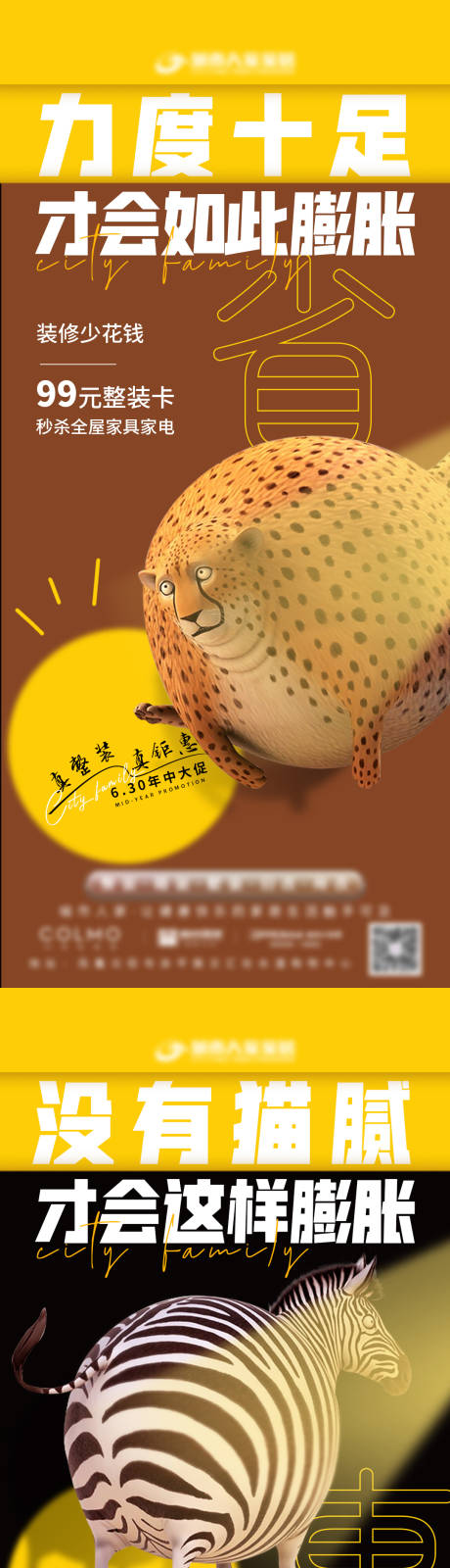 源文件下载【享设计】搜索编号：75660017283226834【家居促销动物系列海报】