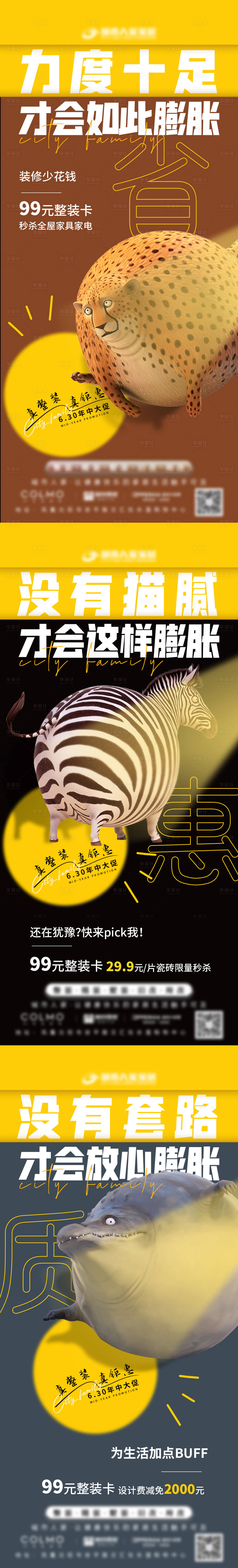 源文件下载【享设计】搜索编号：75660017283226834【家居促销动物系列海报】