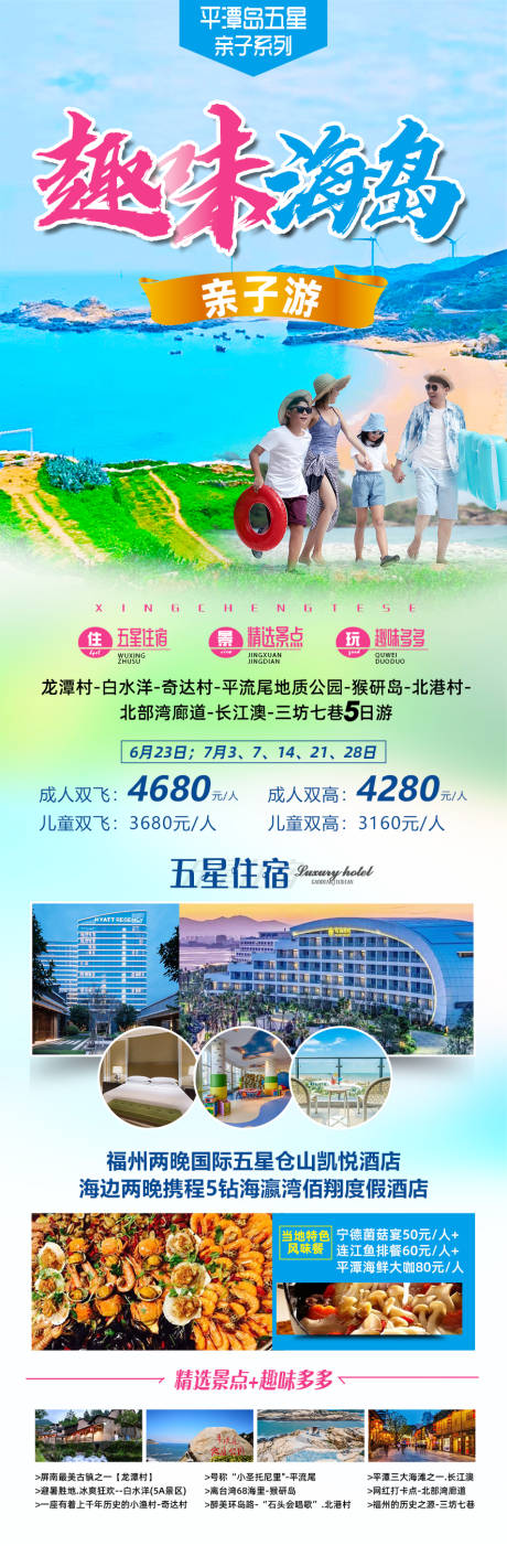 源文件下載【享設計】搜索編號：31830017179141740【趣味海島旅游海報】
