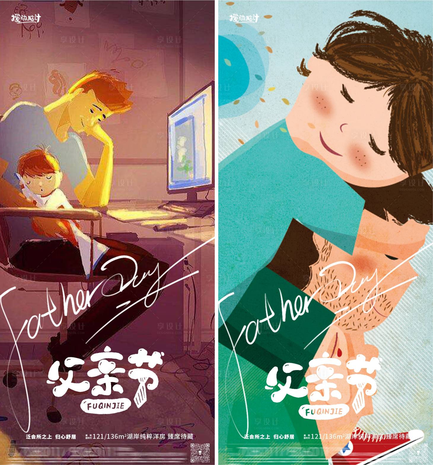 源文件下載【父親節(jié)插畫海報】編號：57870017152317145