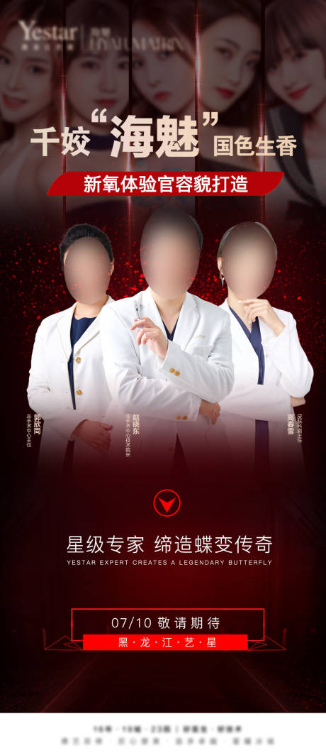源文件下载【医美院长专家联合会诊】编号：22480017373159691