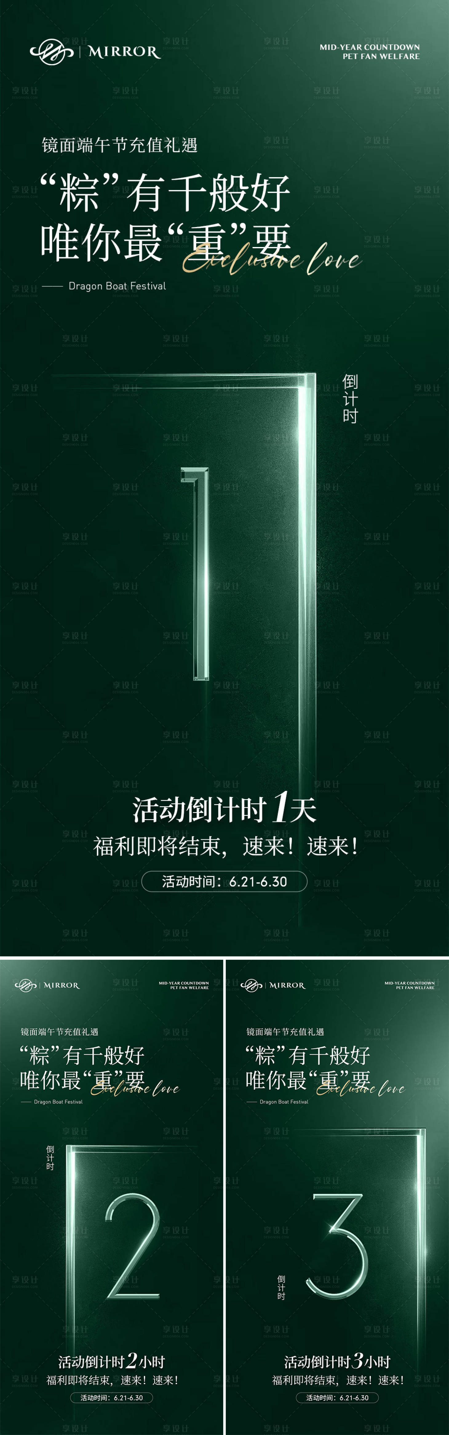 源文件下载【享设计】搜索编号：91510017736781433【医美活动倒计时系列海报】