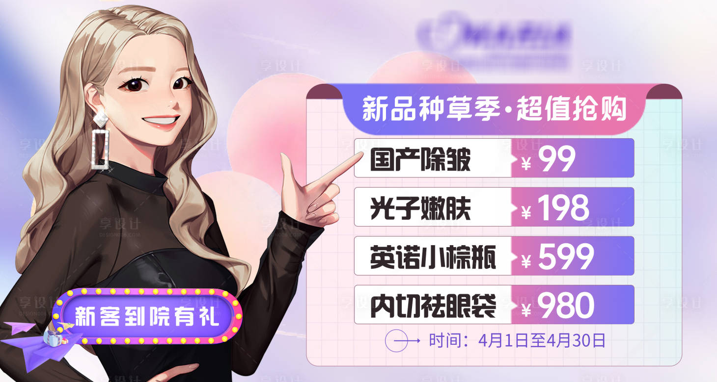 源文件下载【医美活动banner】编号：12660017693009148