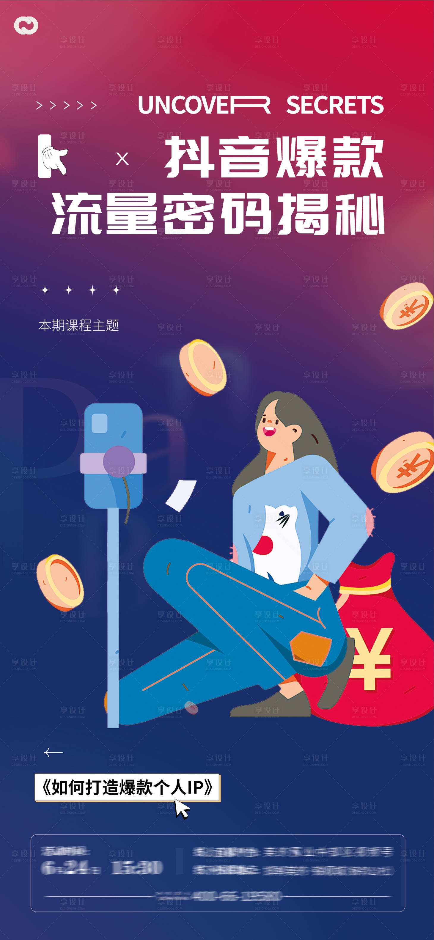 源文件下载【享设计】搜索编号：64130017660321264【抖音新媒体活动直播插画海报】