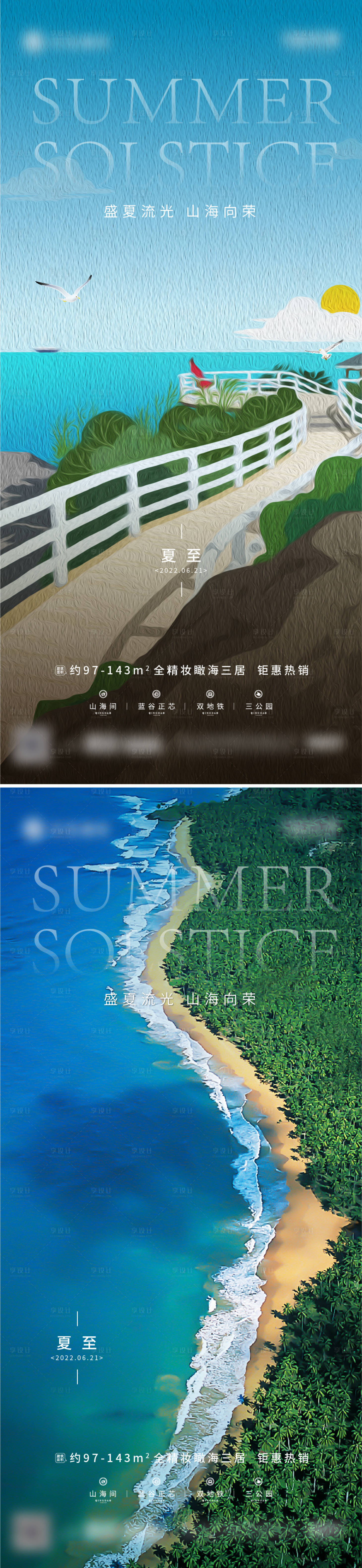 源文件下载【享设计】搜索编号：45380017159788806【夏至海报】