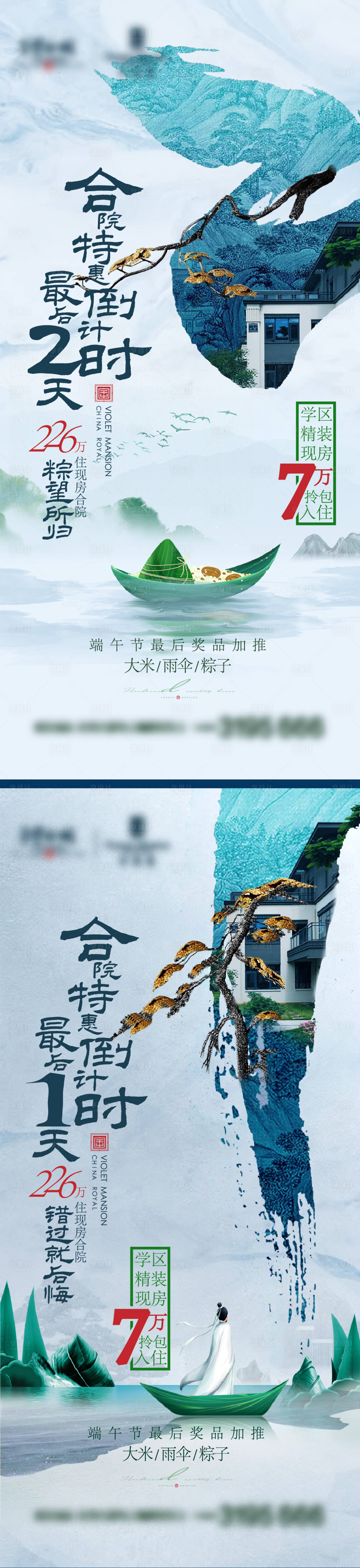 源文件下载【端午节地产倒计时海报】编号：20230621214842520