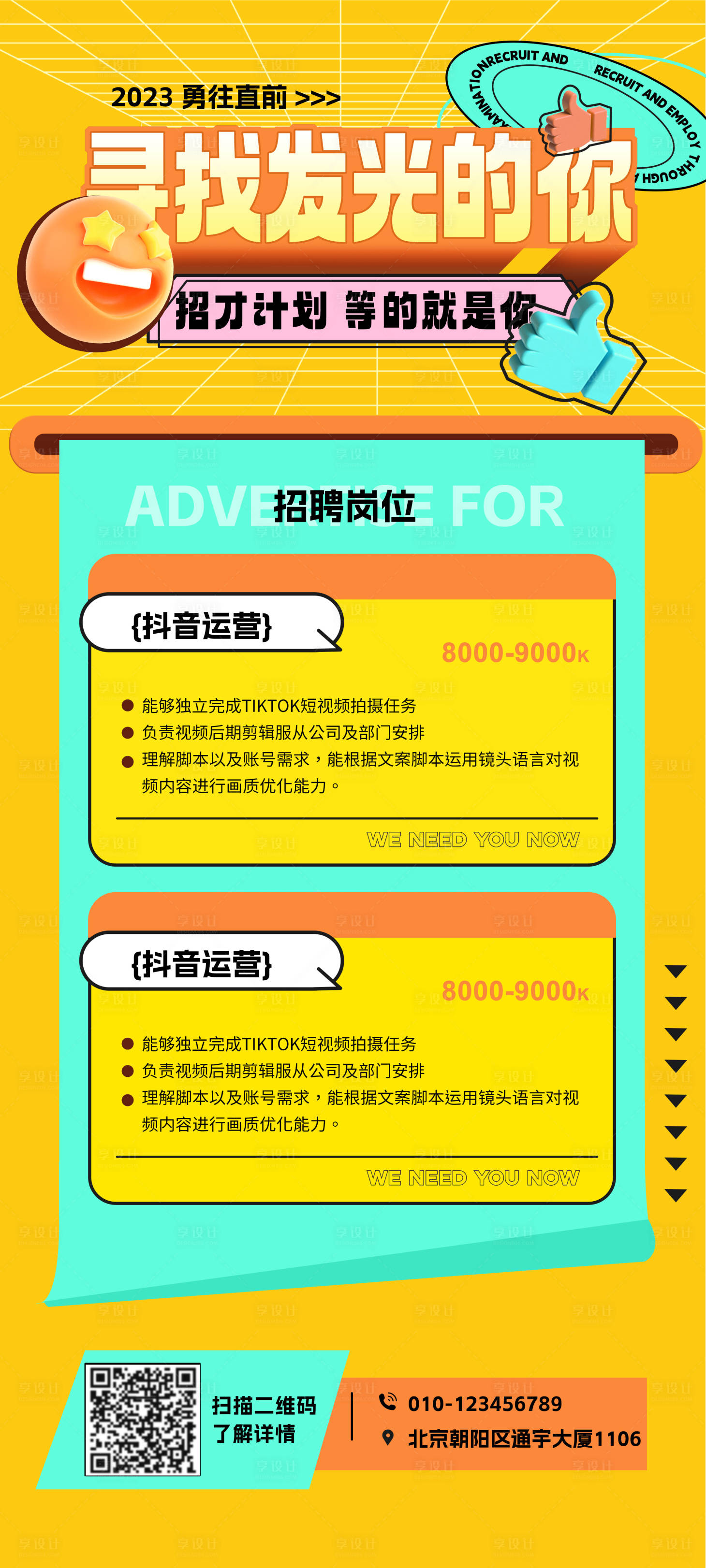 源文件下載【享設(shè)計】搜索編號：56390017336657806【招聘海報】