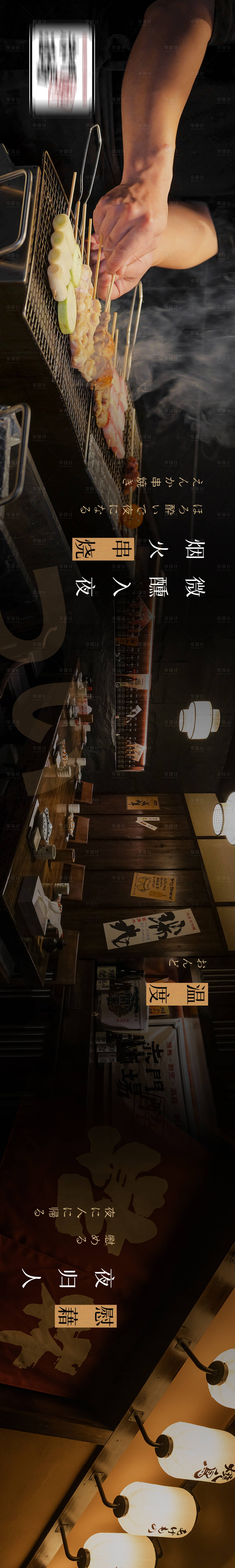 源文件下載【享設計】搜索編號：95030014508879372【日料海報】
