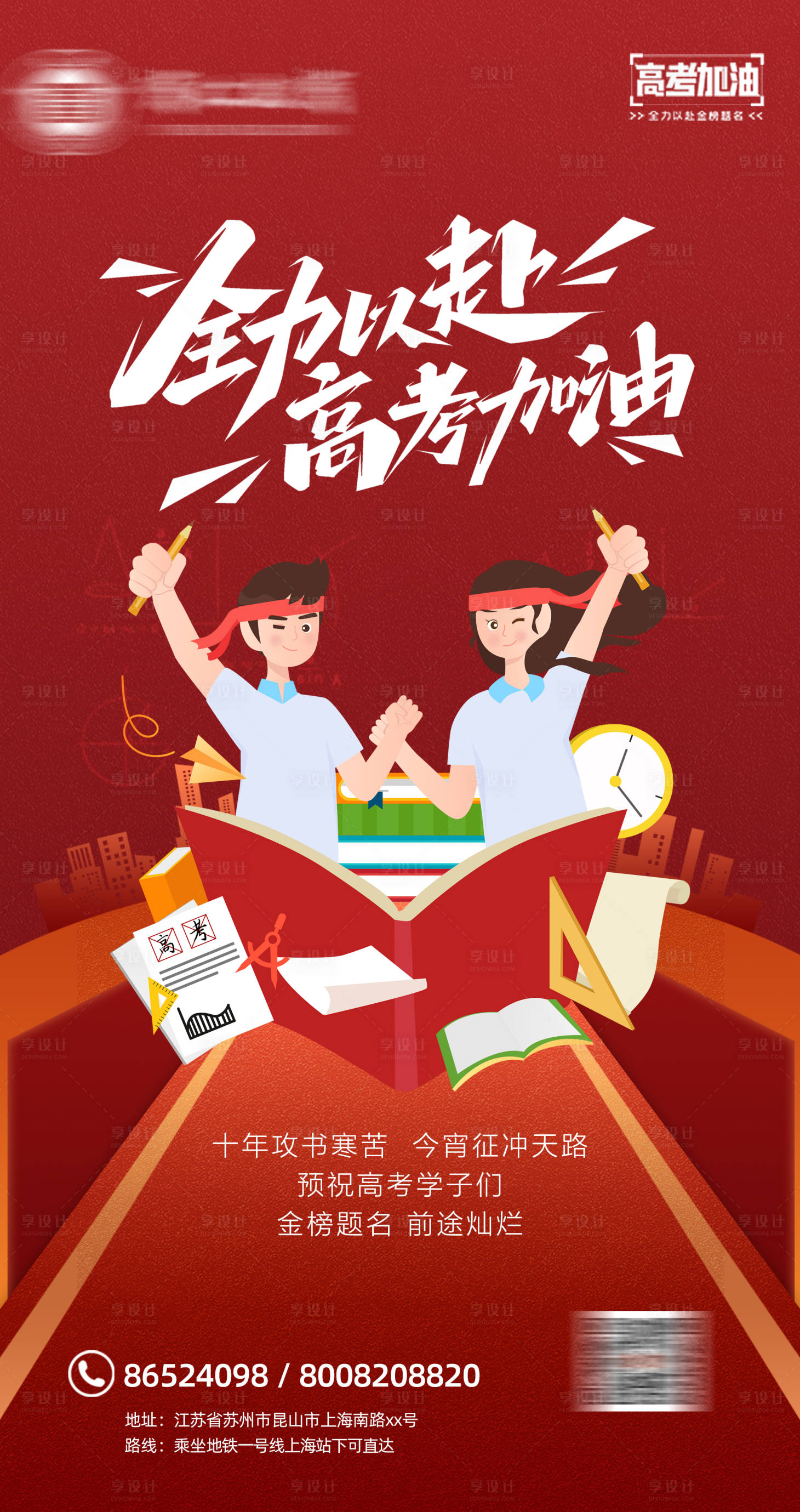 源文件下载【高考加油海报】编号：31270017206733613