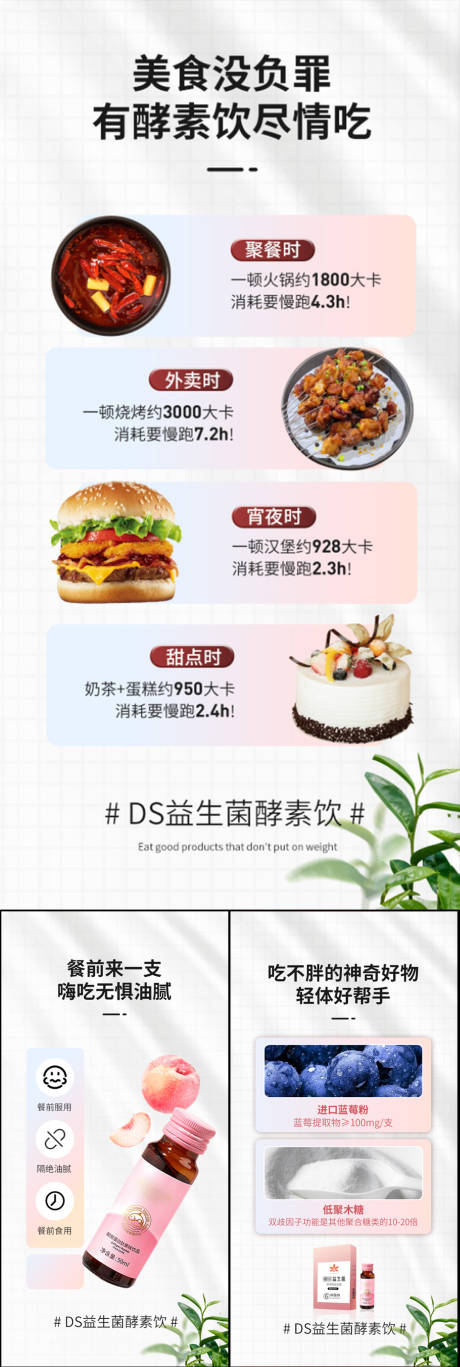 源文件下载【享设计】搜索编号：57610017096815113【益生菌酵素海报】