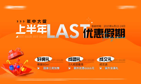 源文件下載【享設(shè)計(jì)】搜索編號(hào)：90160017706316426【年中大促海報(bào)】