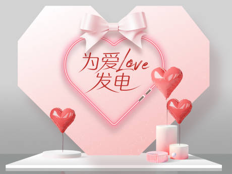 源文件下载【商超美陈情人节布置】编号：25580017263017494