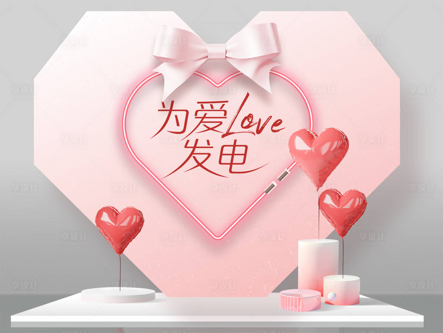 源文件下載【享設(shè)計(jì)】搜索編號：25580017263017494【商超美陳情人節(jié)布置】
