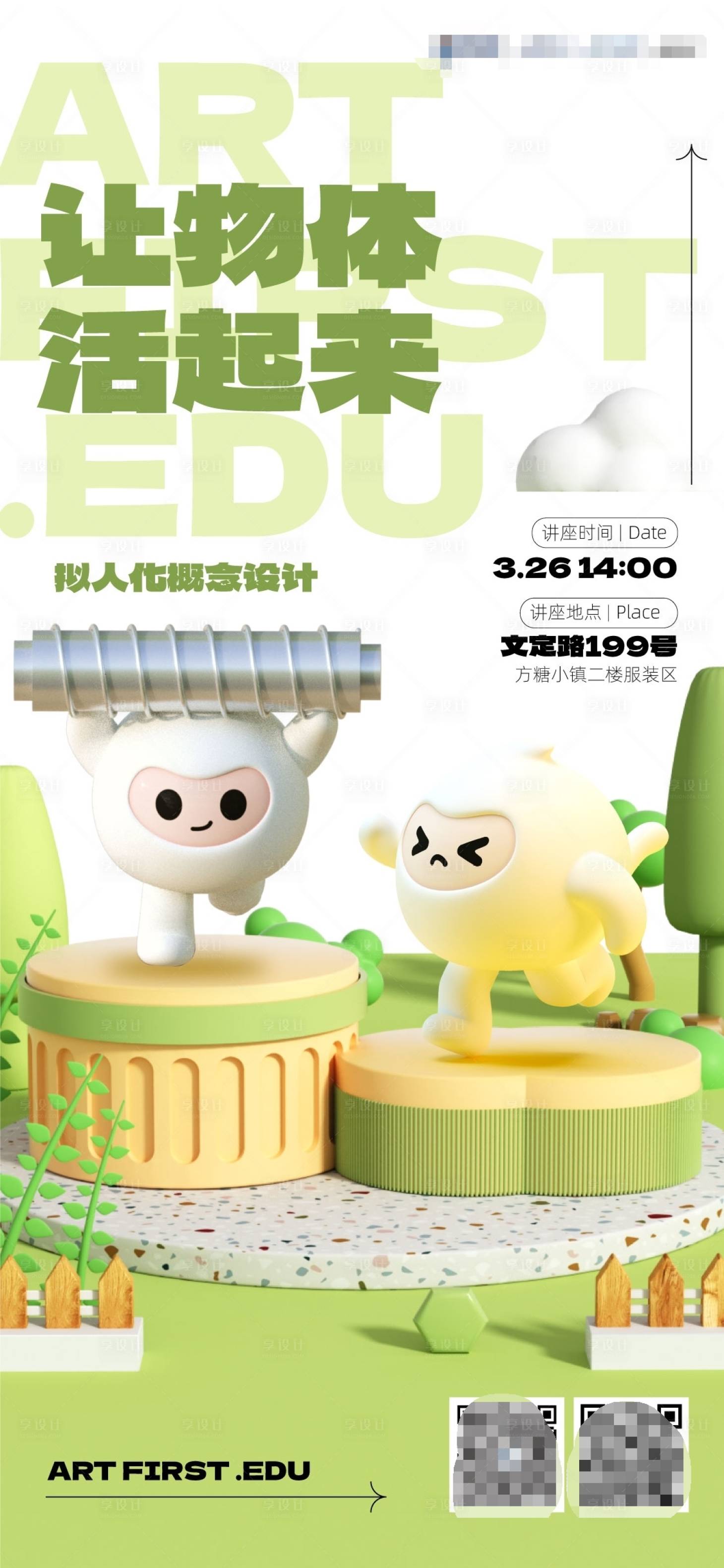 源文件下载【享设计】搜索编号：73410017395828069【3D卡通形象讲座直播海报】