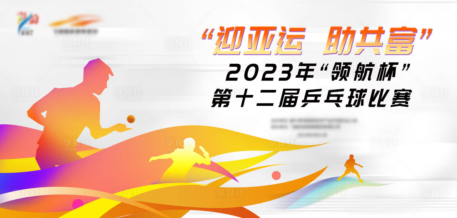 源文件下载【乒乓球比赛活动背景板】编号：32570017604266932