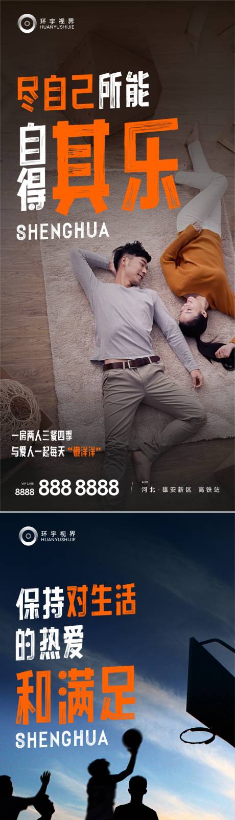 源文件下载【地产公寓系列海报】编号：86430017314296146