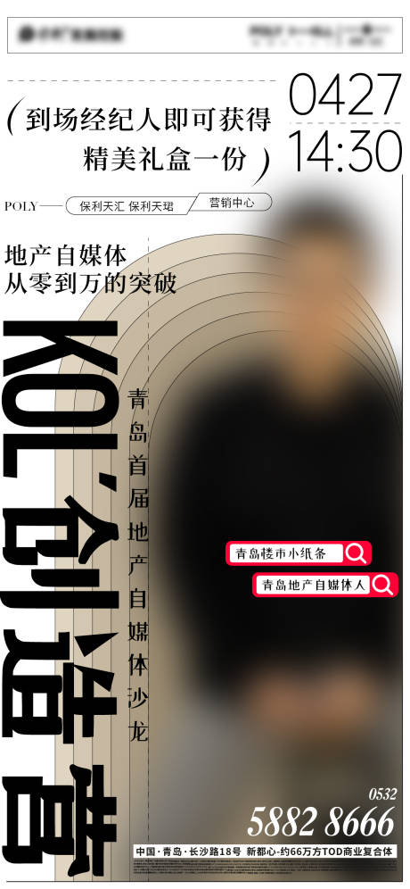 源文件下载【kol经纪人直播海报】编号：49510017724997584