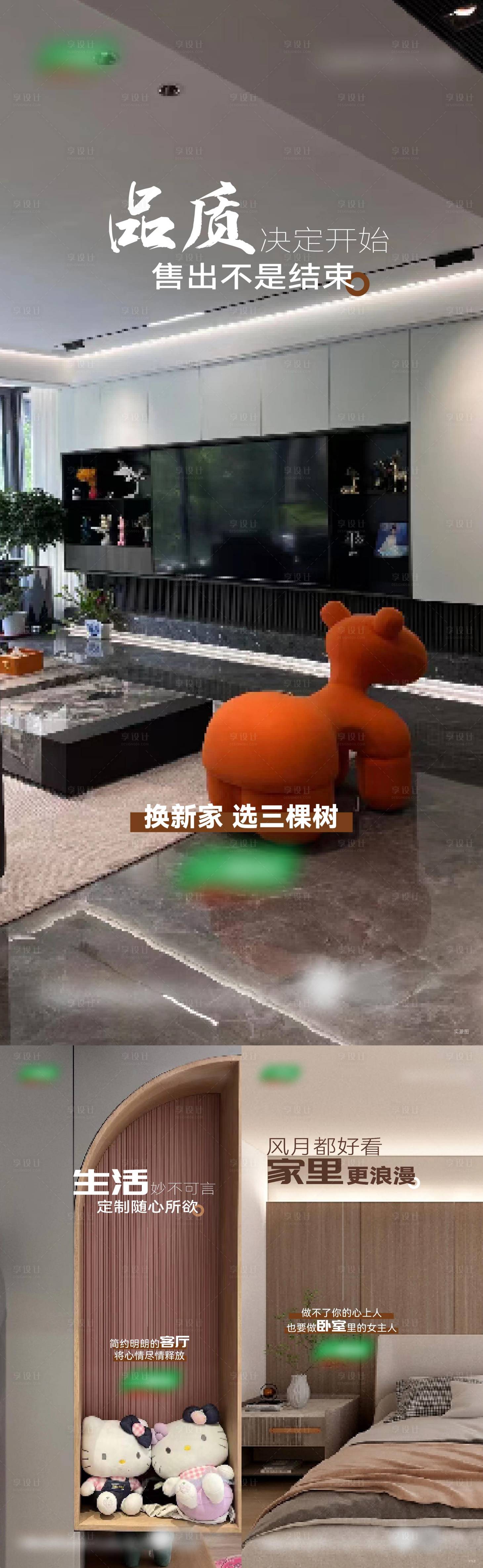 源文件下载【享设计】搜索编号：58900017172529792【全屋定制系列海报】