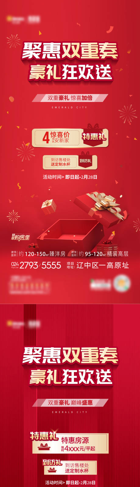 源文件下载【地产热销活动海报】编号：47400017329166368