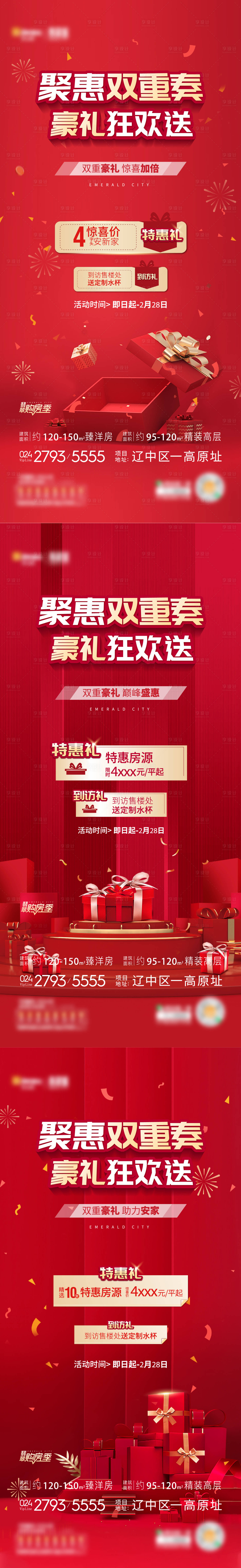 源文件下載【享設計】搜索編號：47400017329166368【地產熱銷活動海報】