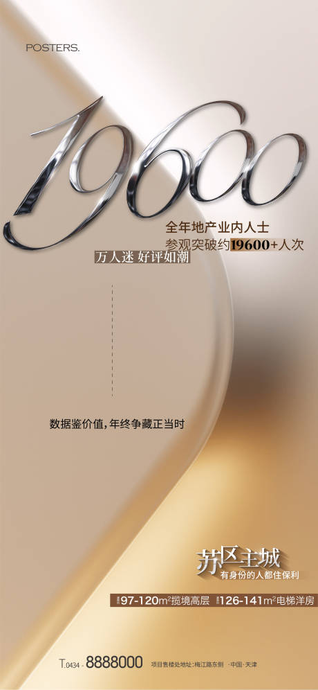 源文件下载【享设计】搜索编号：33250017728664384【地产高级感数据数字海报】