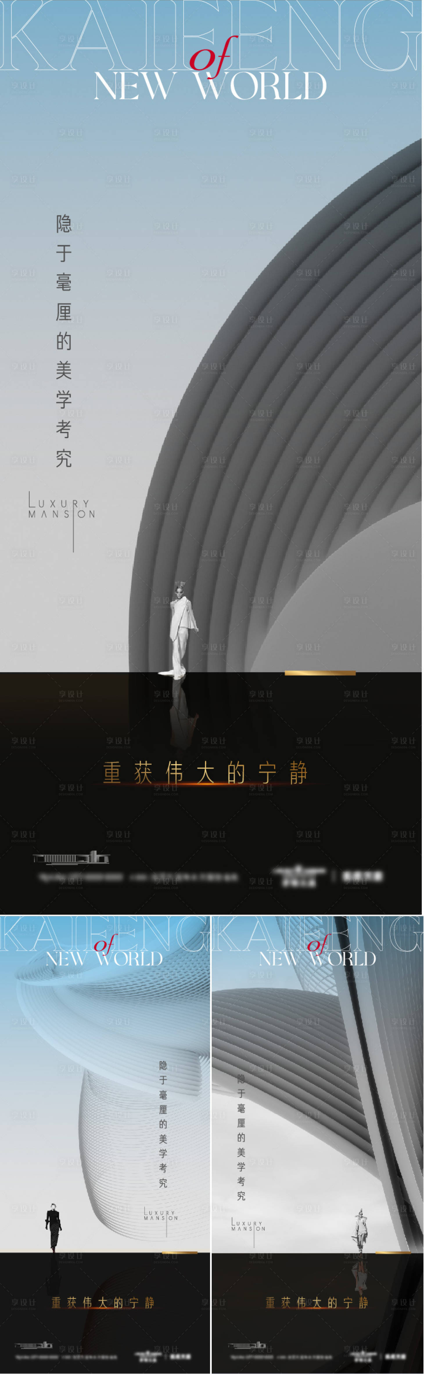 源文件下載【享設計】搜索編號：10570017578948691【地產人物系列海報】