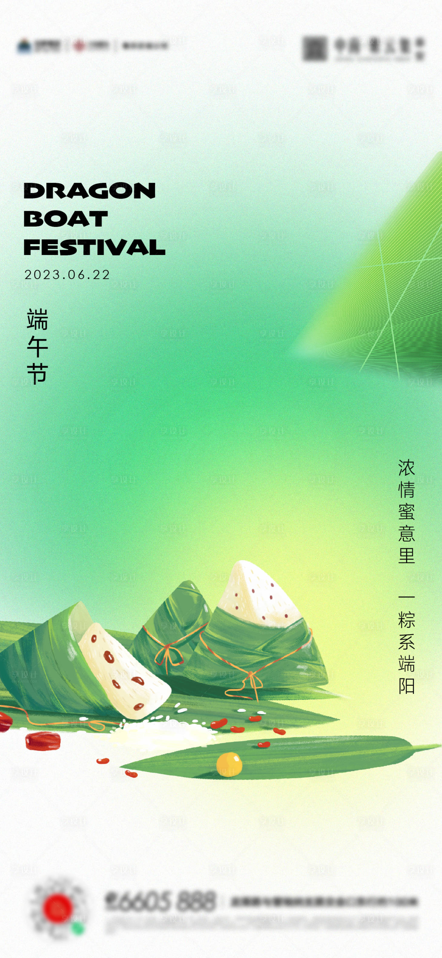 源文件下载【享设计】搜索编号：59820017422421345【端午节粽子活动海报】