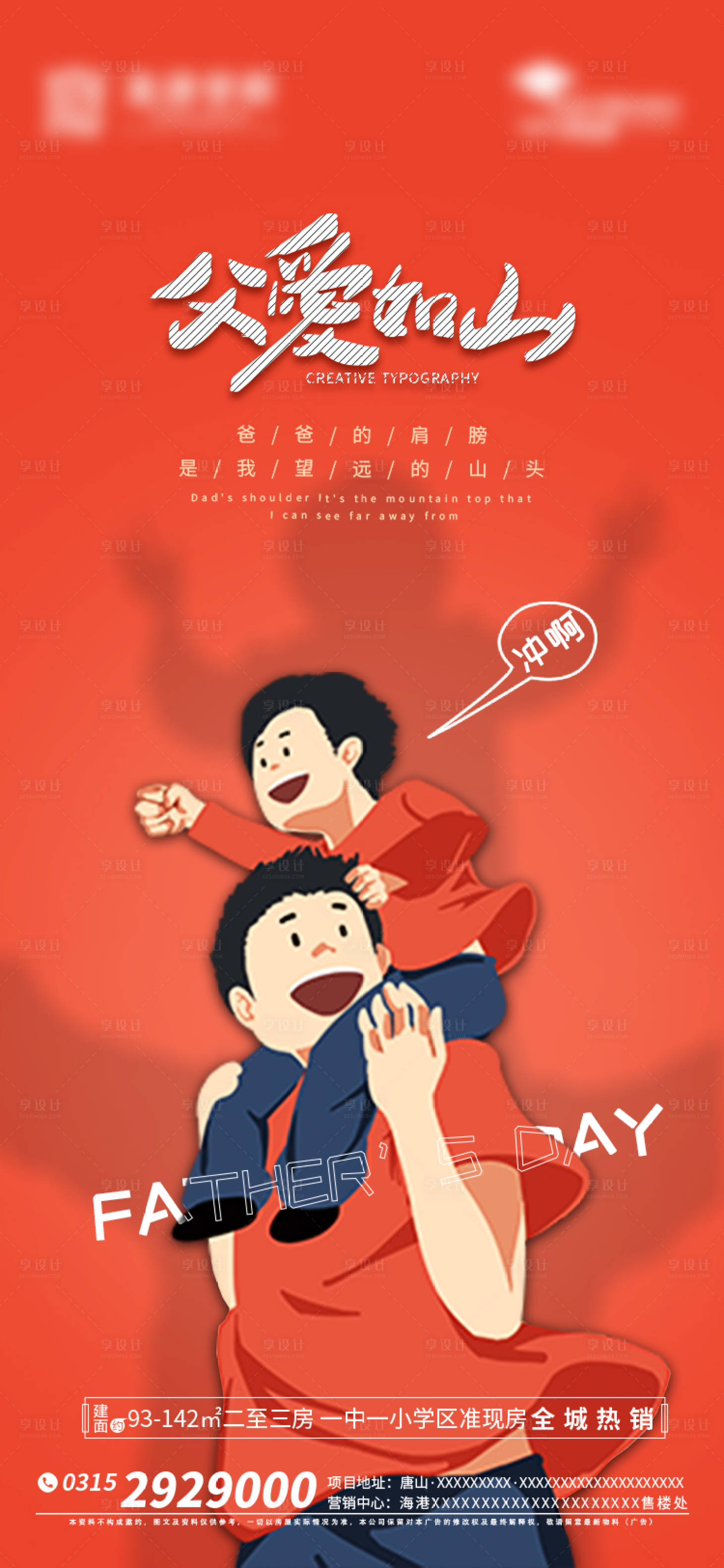 源文件下載【地產(chǎn)父親節(jié)海報】編號：12060017203788038