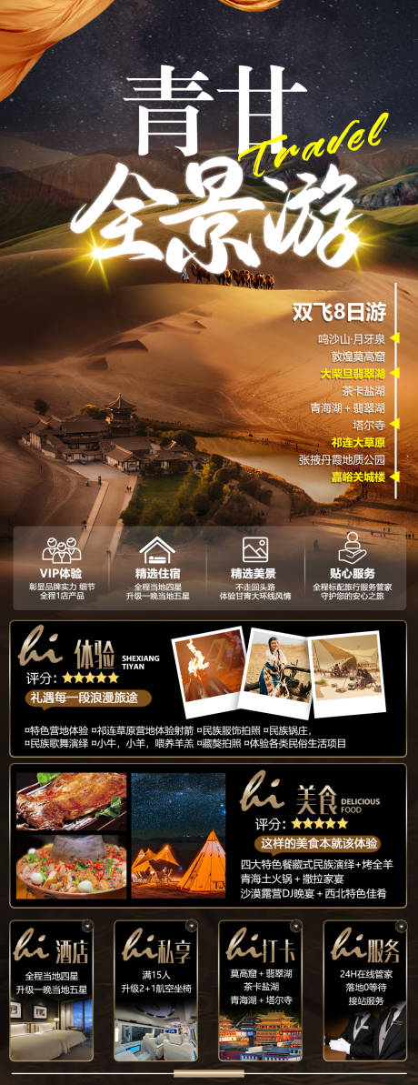源文件下载【甘青旅游海报长图】编号：49860017238718593