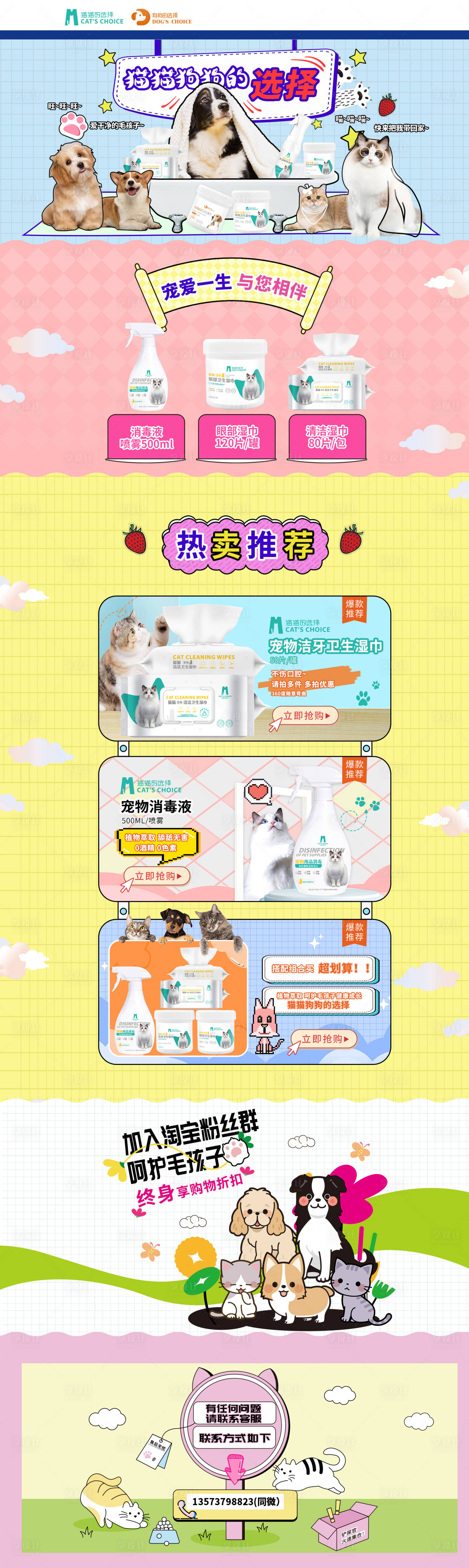 源文件下载【享设计】搜索编号：88830017582267189【电商宠物用品店铺首页】