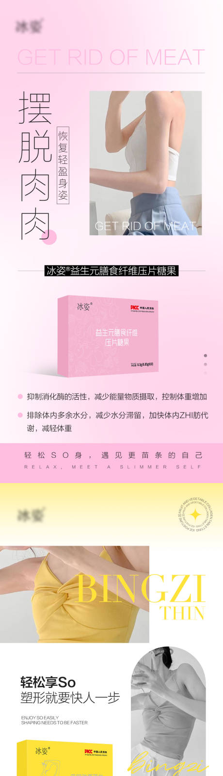 源文件下載【享設計】搜索編號：58200017455702495【減肥產品系列海報】