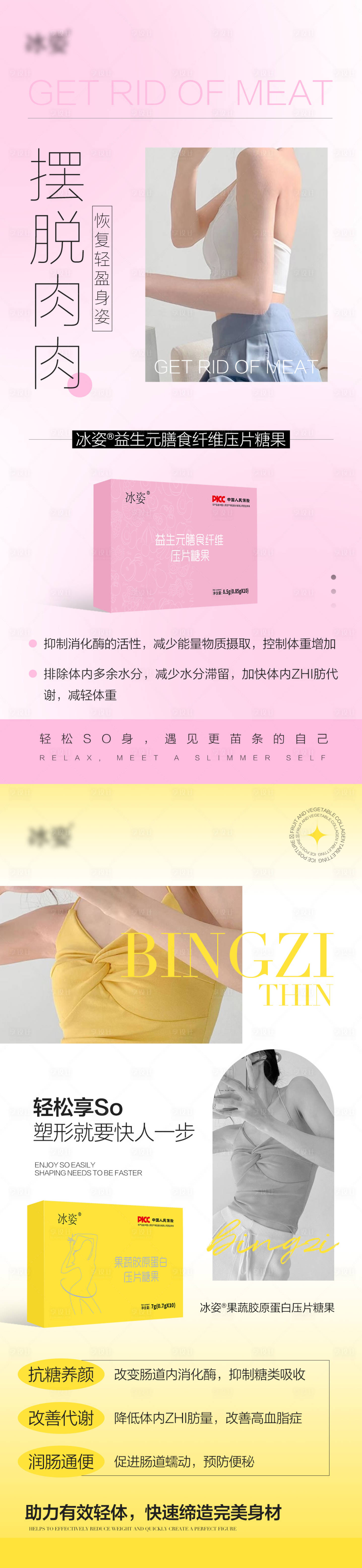 源文件下載【享設計】搜索編號：58200017455702495【減肥產品系列海報】