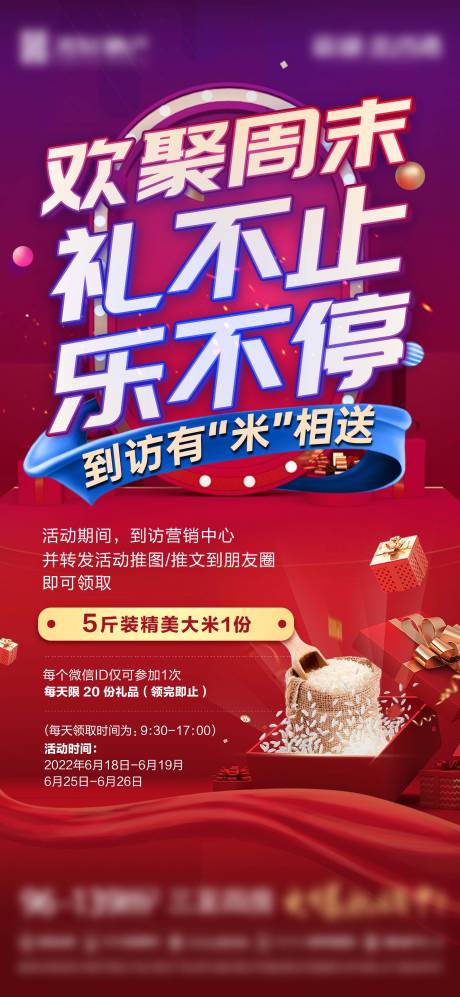 源文件下载【地产到访有礼送大米活动海报】编号：56940017189541690