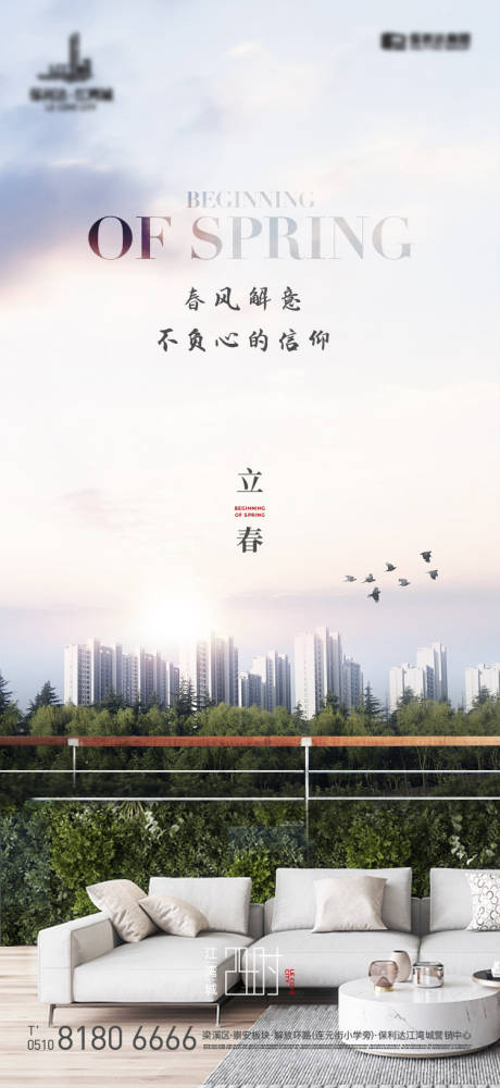 源文件下載【享設計】搜索編號：36740017680449675【立春節氣海報】