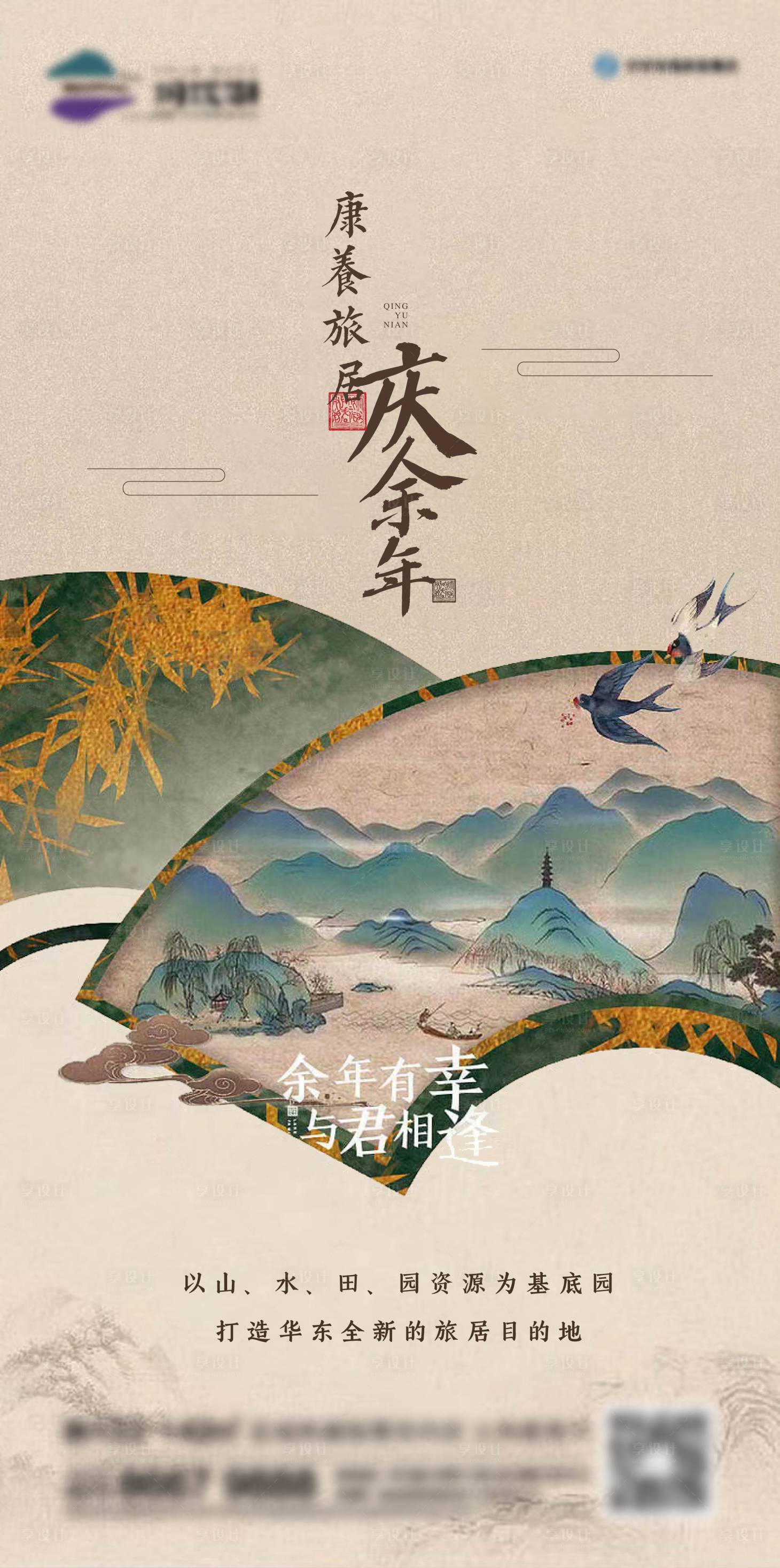 源文件下載【享設計】搜索編號：66030017730602859【地產新中式海報】