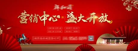 源文件下載【營銷中心開放海報】編號：27240017720997953