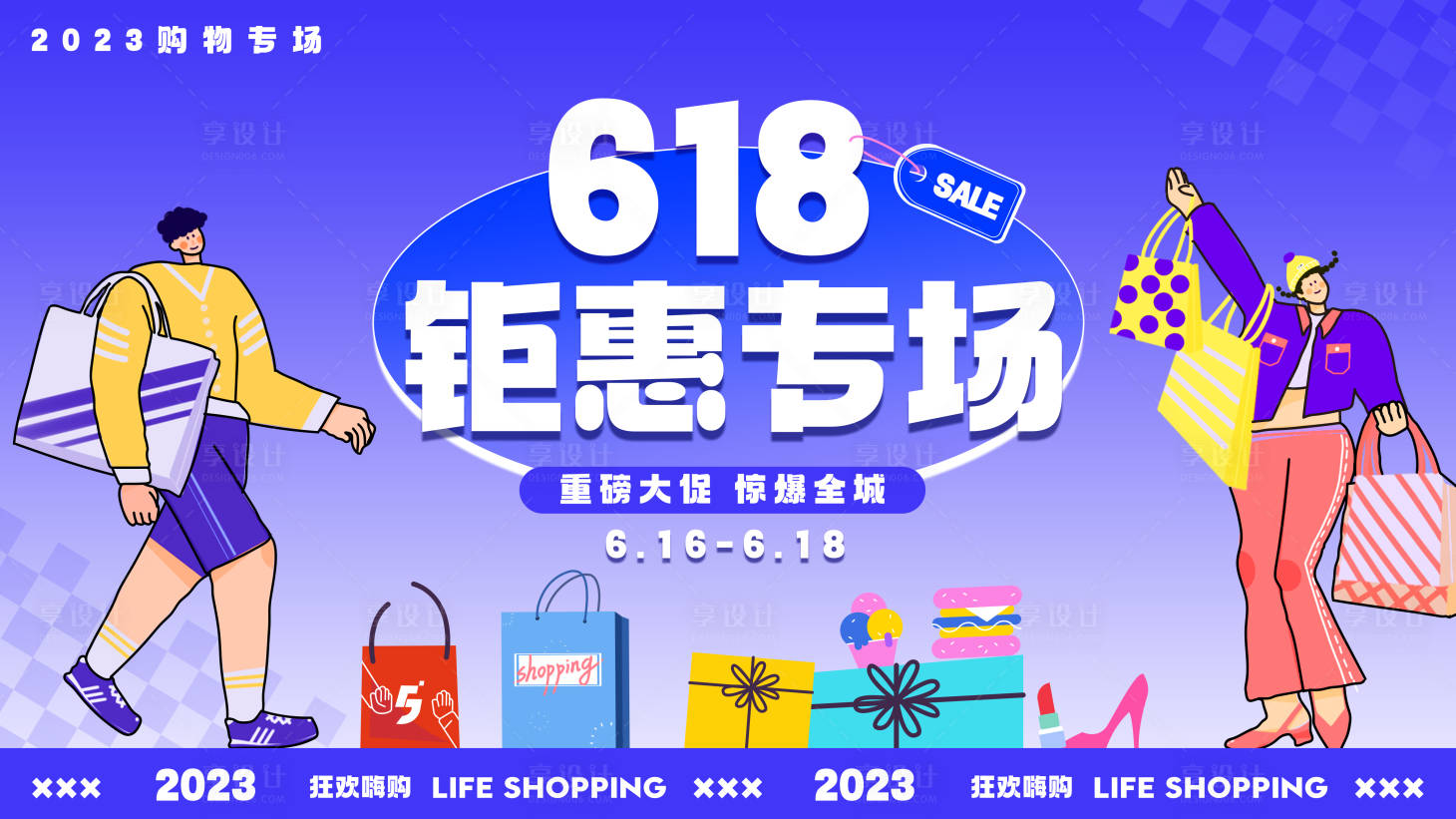源文件下载【618购物节主视觉海报】编号：32010017236659681
