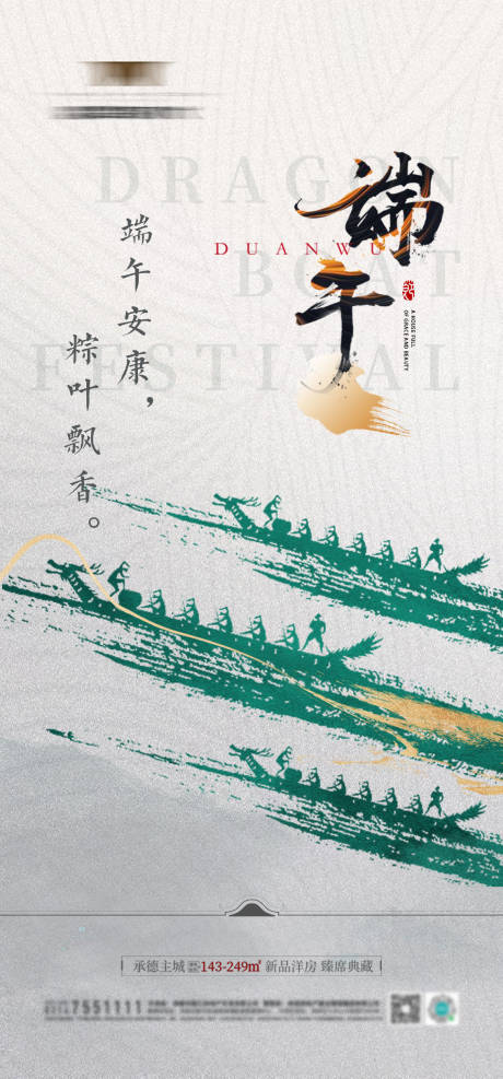 源文件下載【享設計】搜索編號：78980017352686900【端午節海報 】